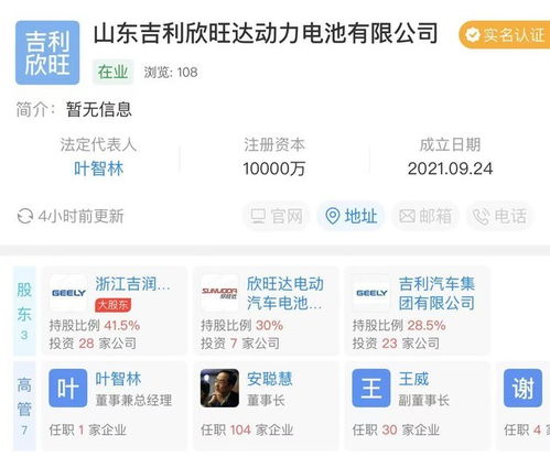 吉利聯(lián)手欣旺達(dá)成立動(dòng)力電池公司，注冊(cè)資本1億拓展新能源產(chǎn)業(yè)