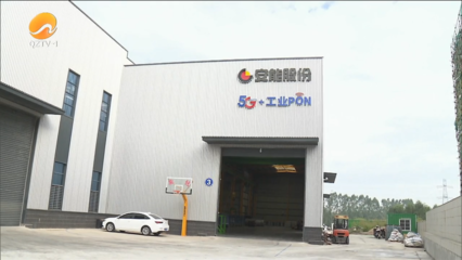 AI“質(zhì)檢員” 三平米材料“秒檢”完成 網(wǎng)絡(luò)搭建助力制造業(yè)高質(zhì)量發(fā)展